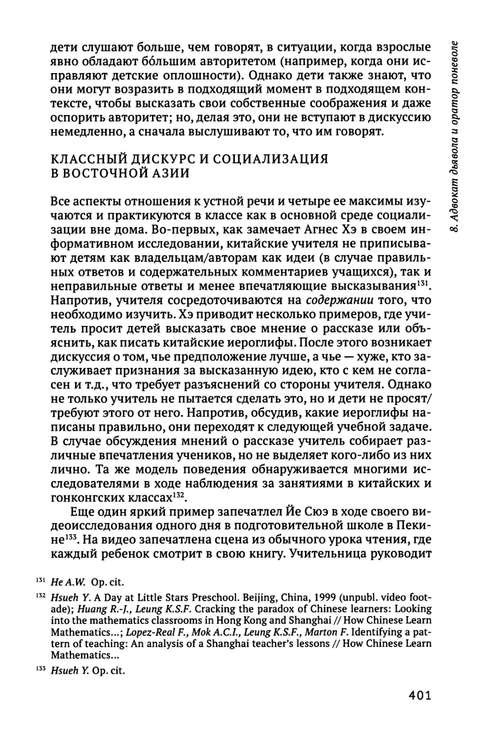 Классный дискурс и социализация в Восточной Азии