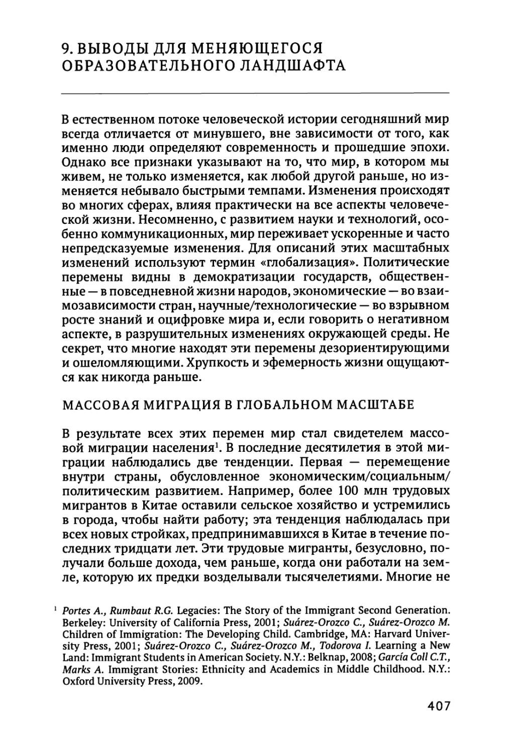 9. ВЫВОДЫ ДЛЯ МЕНЯЮЩЕГОСЯ ОБРАЗОВАТЕЛЬНОГО ЛАНДШАФТА