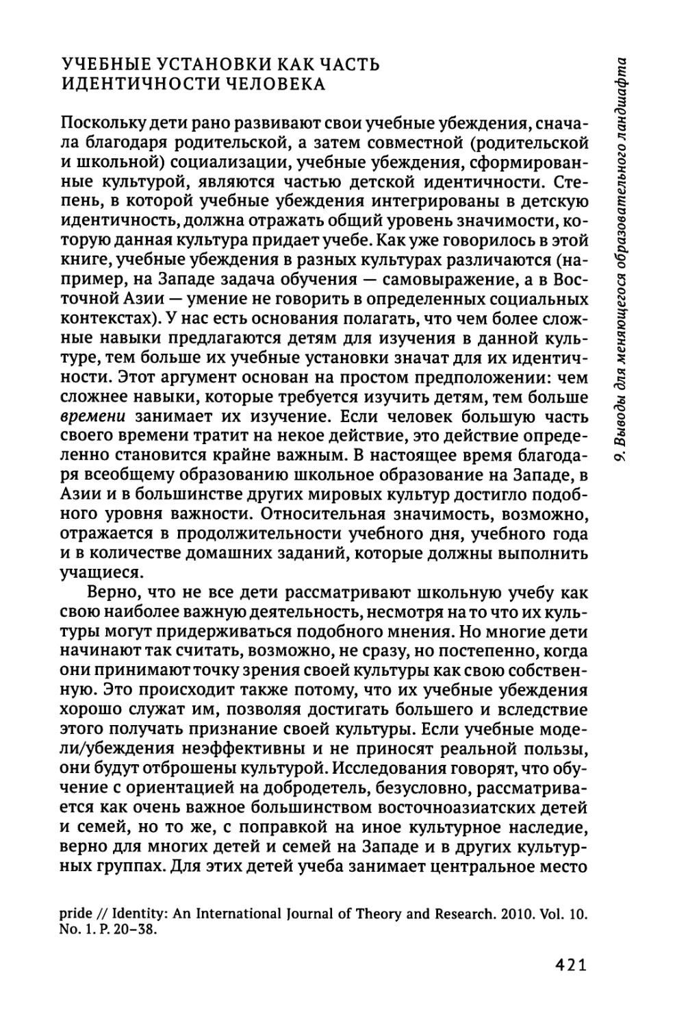 Учебные установки как часть идентичности человека