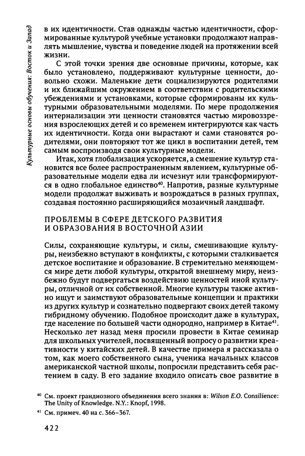 Проблемы в сфере детского развития и образования в Восточной Азии