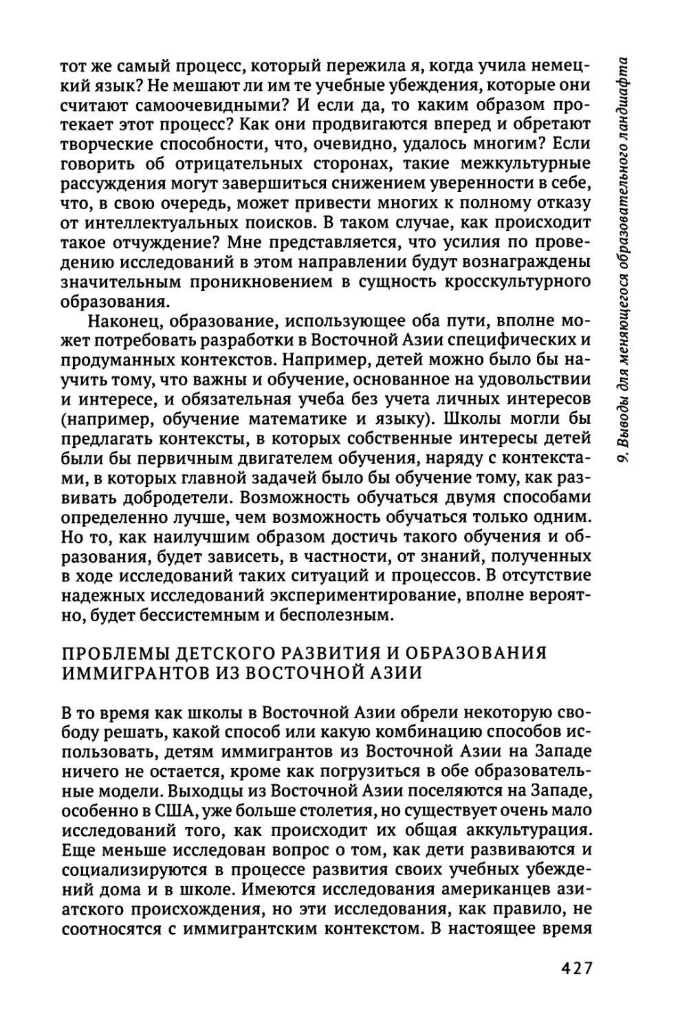 Проблемы детского развития и образования иммигрантов из Восточной Азии