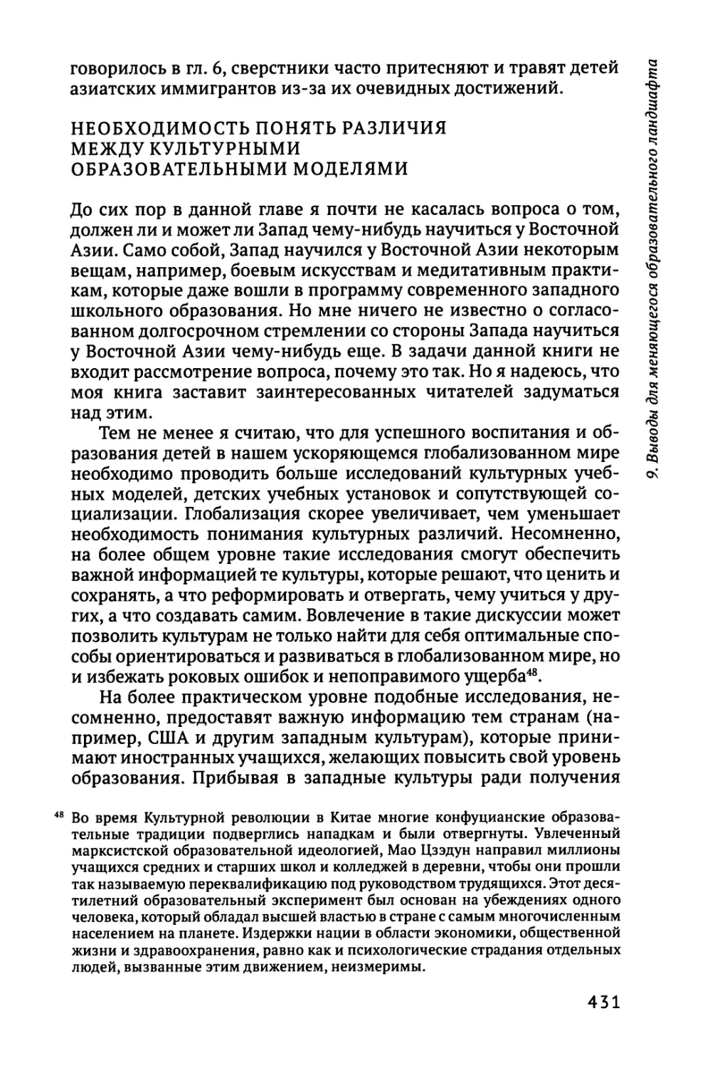 Необходимость понять различия между культурными образовательными моделями