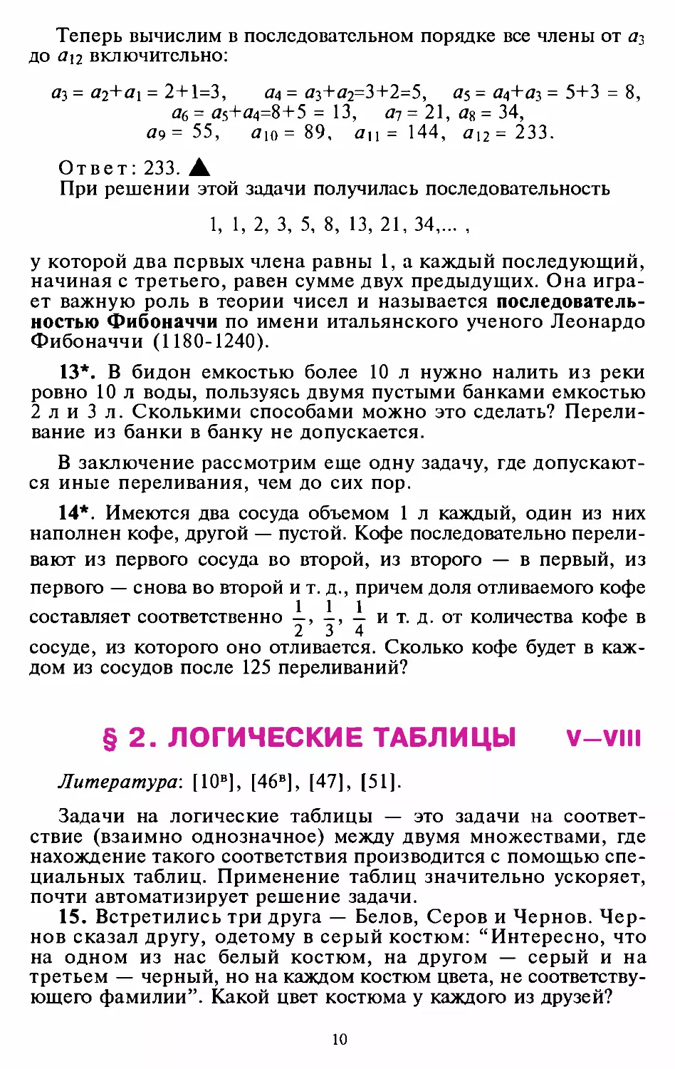 ﻿§2. Логические таблицы øV—VII