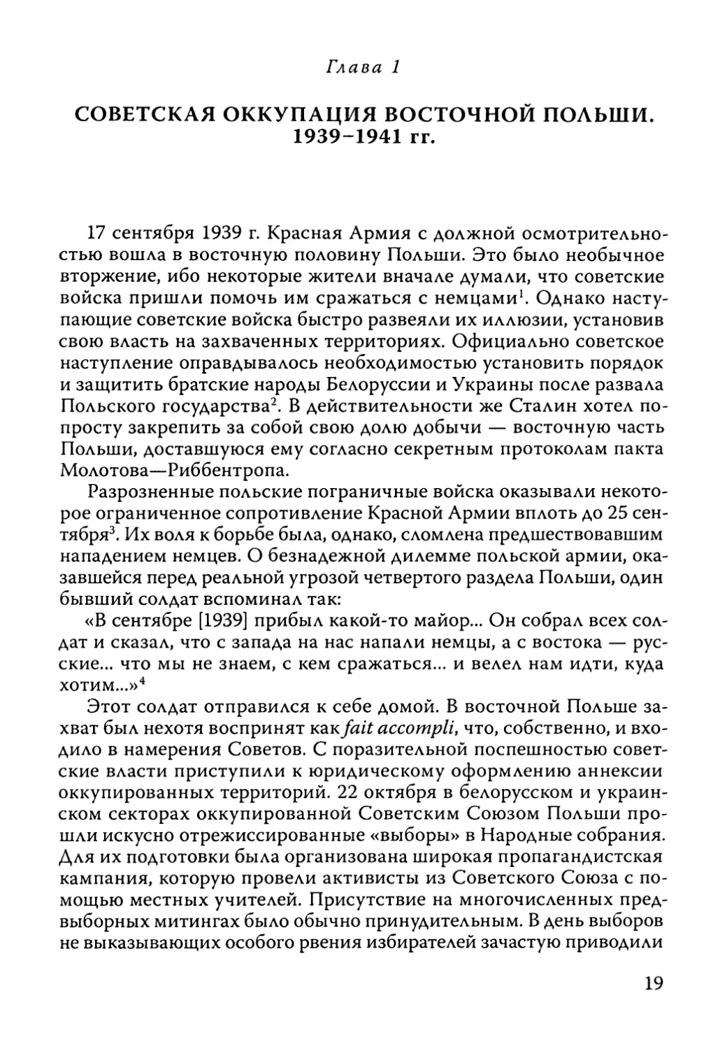 Глава 1. Советская оккупация восточной Польши, 1939-1941 гг