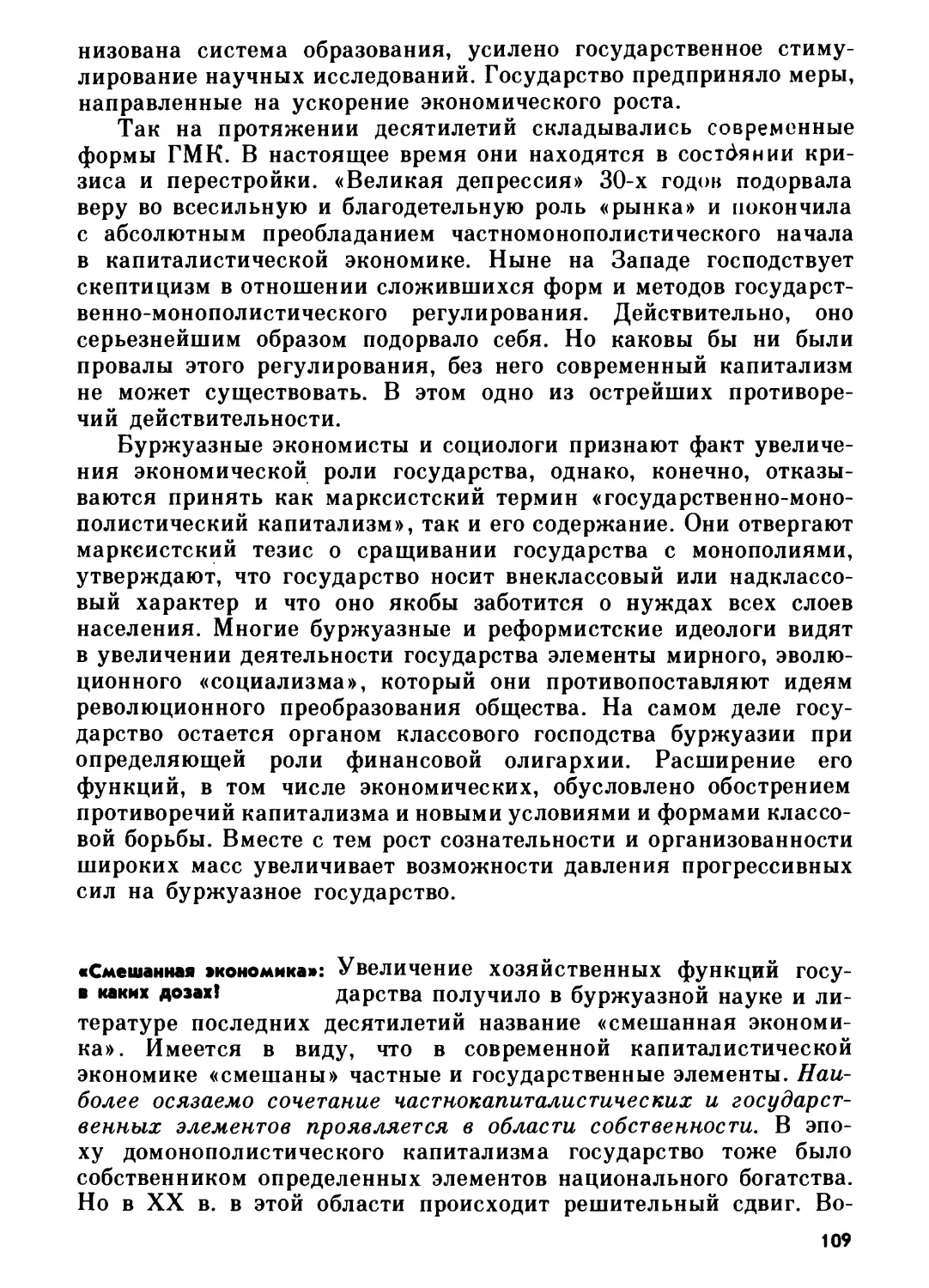 «Смешанная экономика»: в каких дозах?