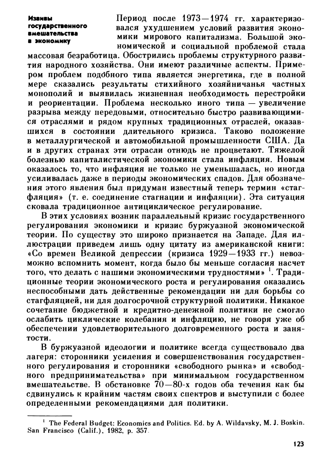 Извивы государственного вмешательства в экономику