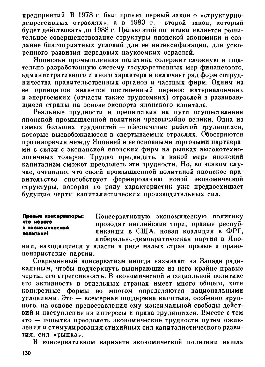 Правые консерваторы: что нового в экономической политике?