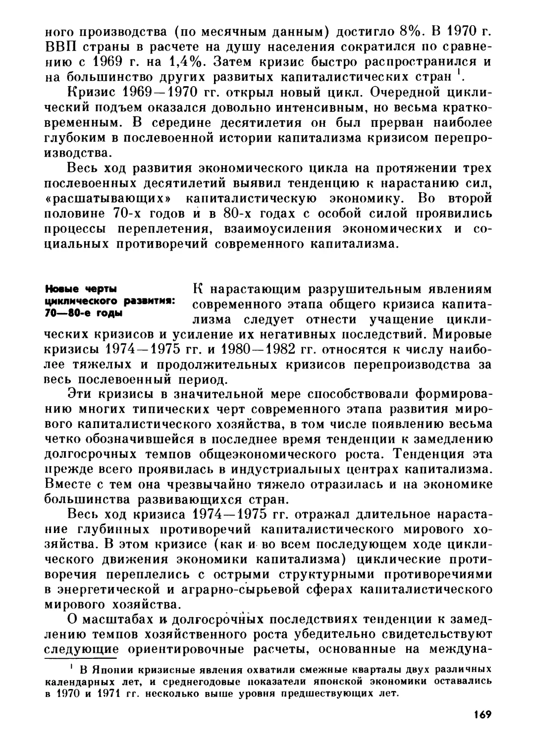 Новые черты циклического развития: 70—80-е годы