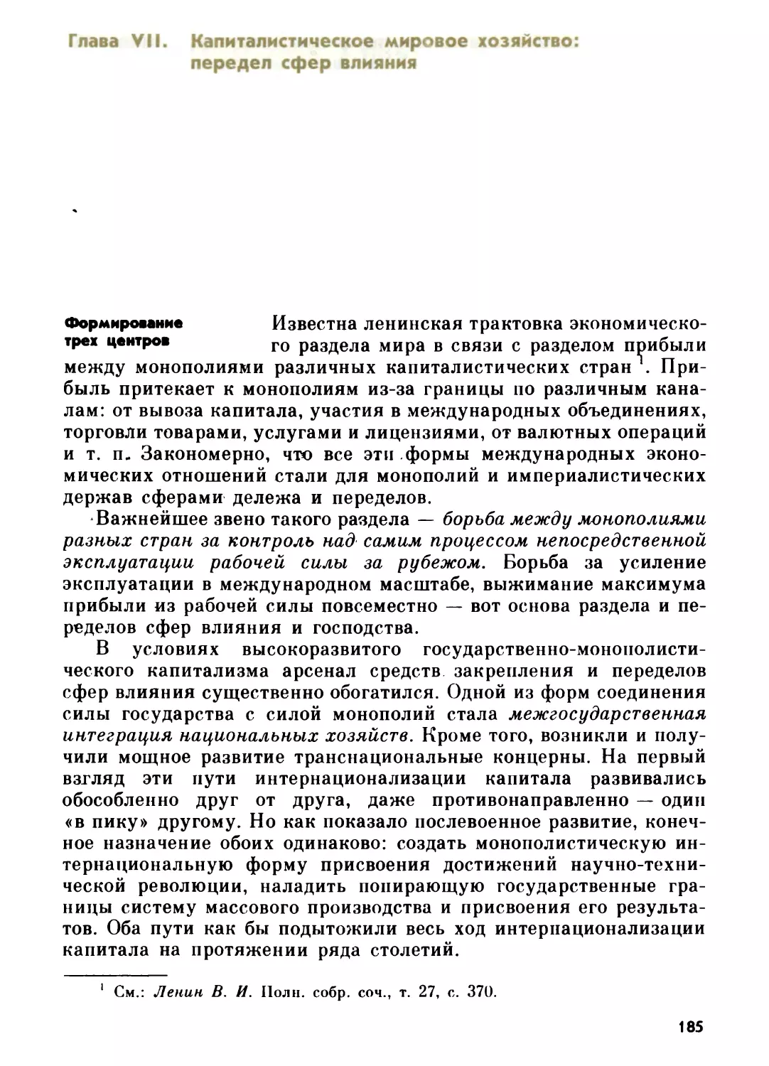 Глава VII. КАПИТАЛИСТИЧЕСКОЕ МИРОВОЕ ХОЗЯЙСТВО: ПЕРЕДЕЛ СФЕР ВЛИЯНИЯ