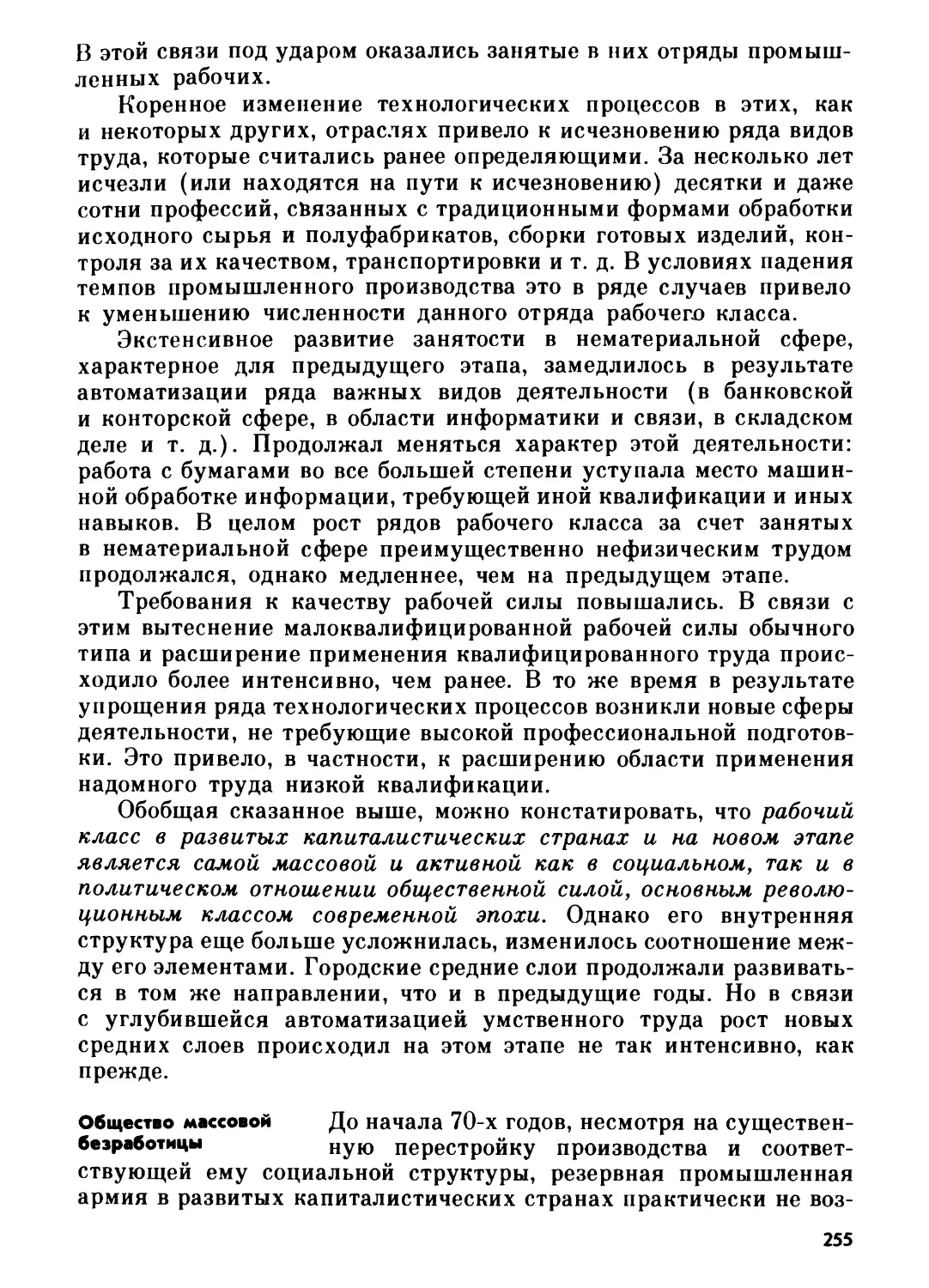 Общество массовой безработицы