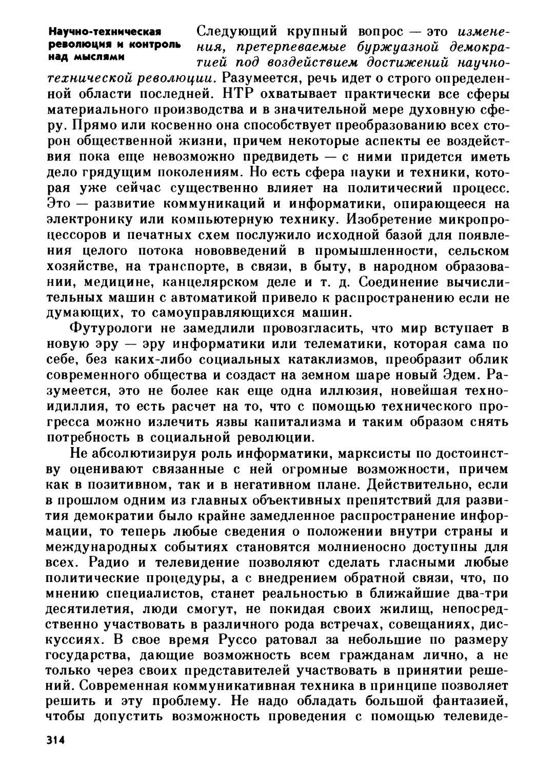 Научно-техническая революция и контроль над мыслями