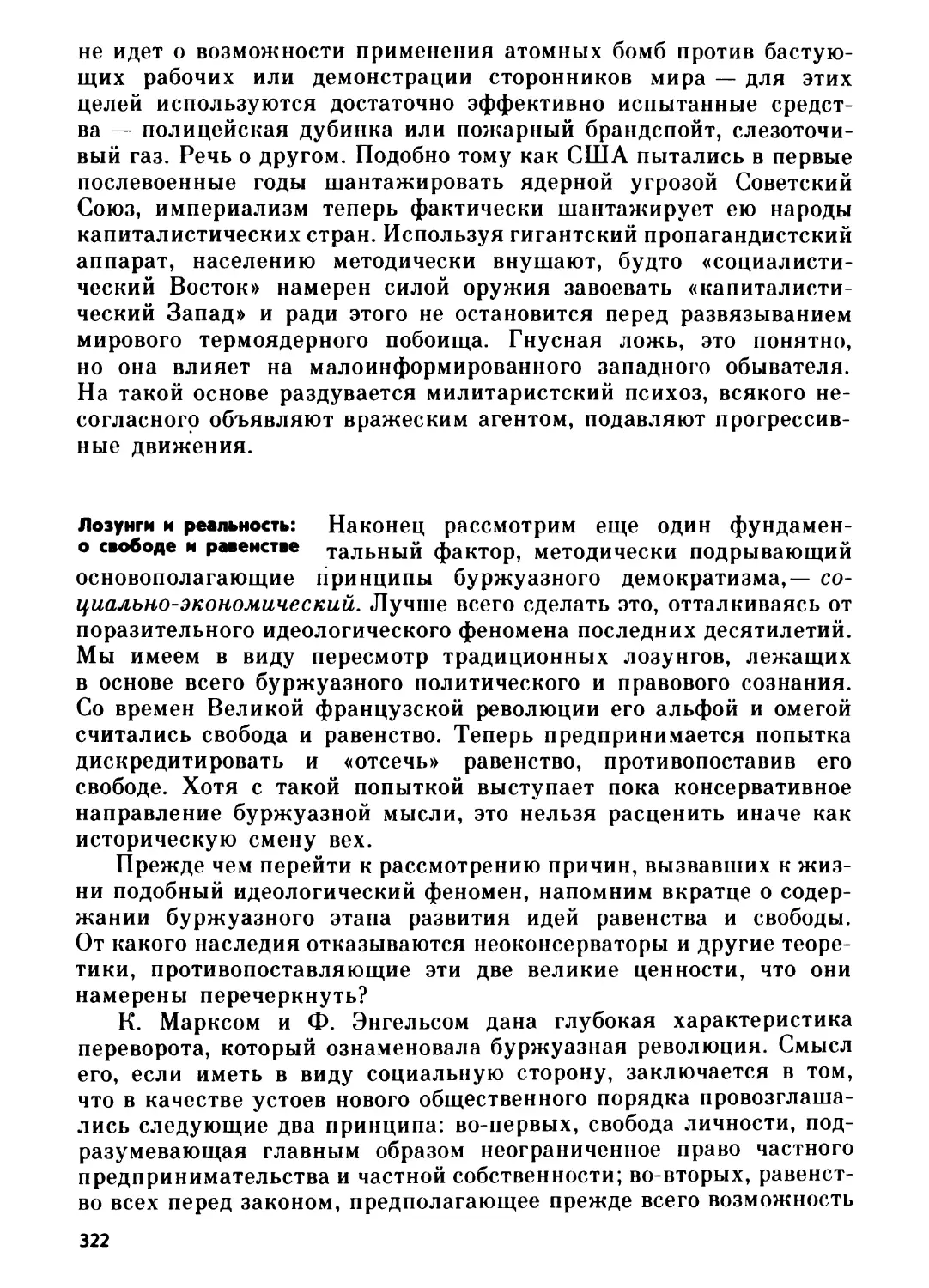 Лозунги и реальность: о свободе и равенстве