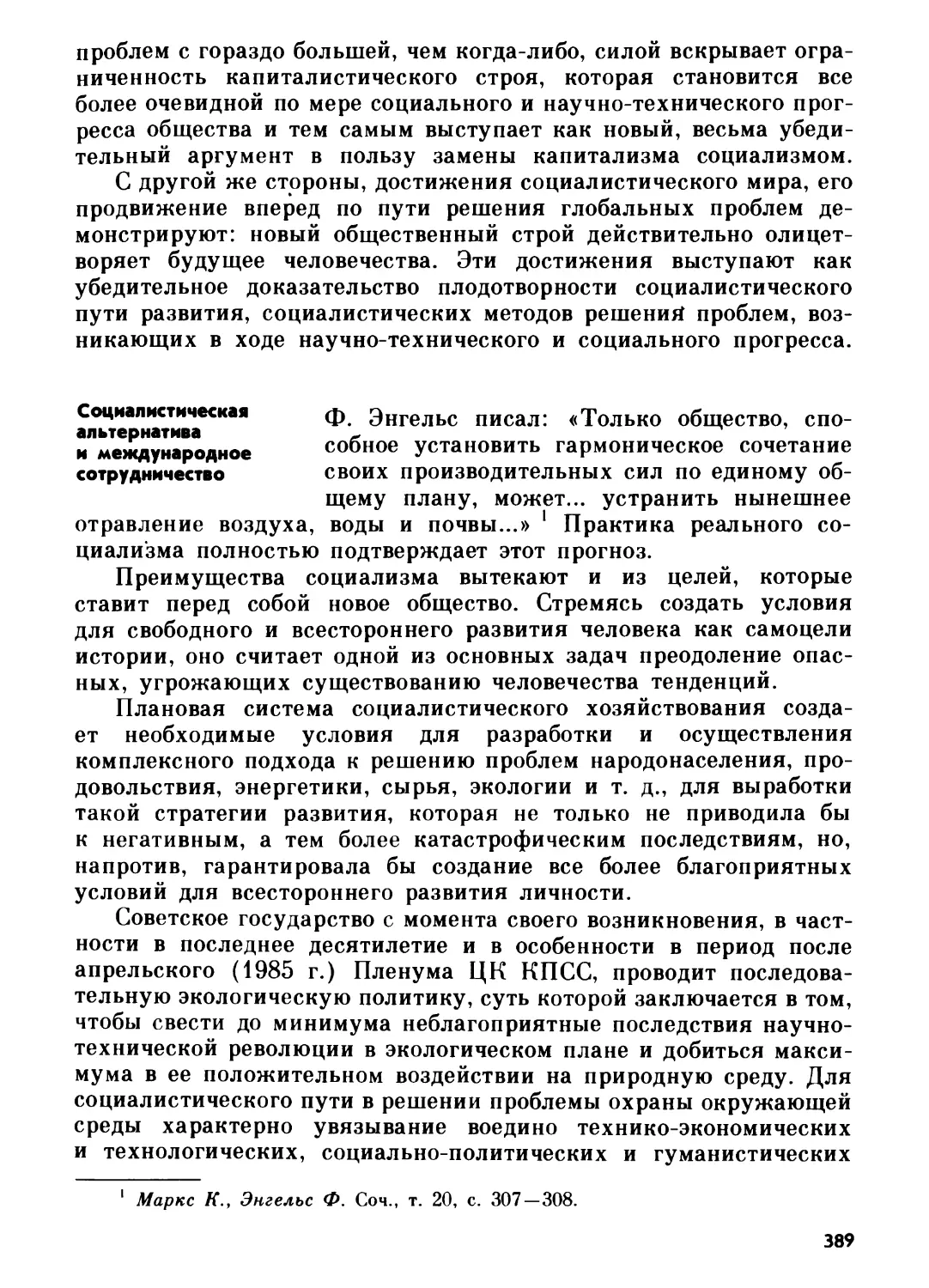 Социалистическая альтернатива и международное сотрудничество