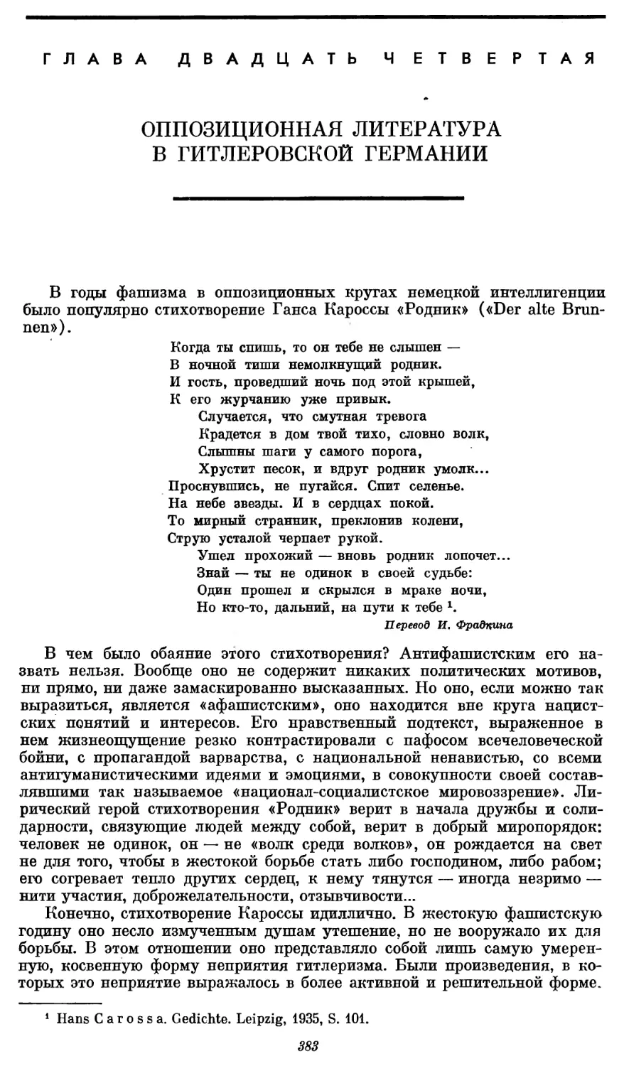 Глава XXIV. Оппозиционная литература в гитлеровской Германии