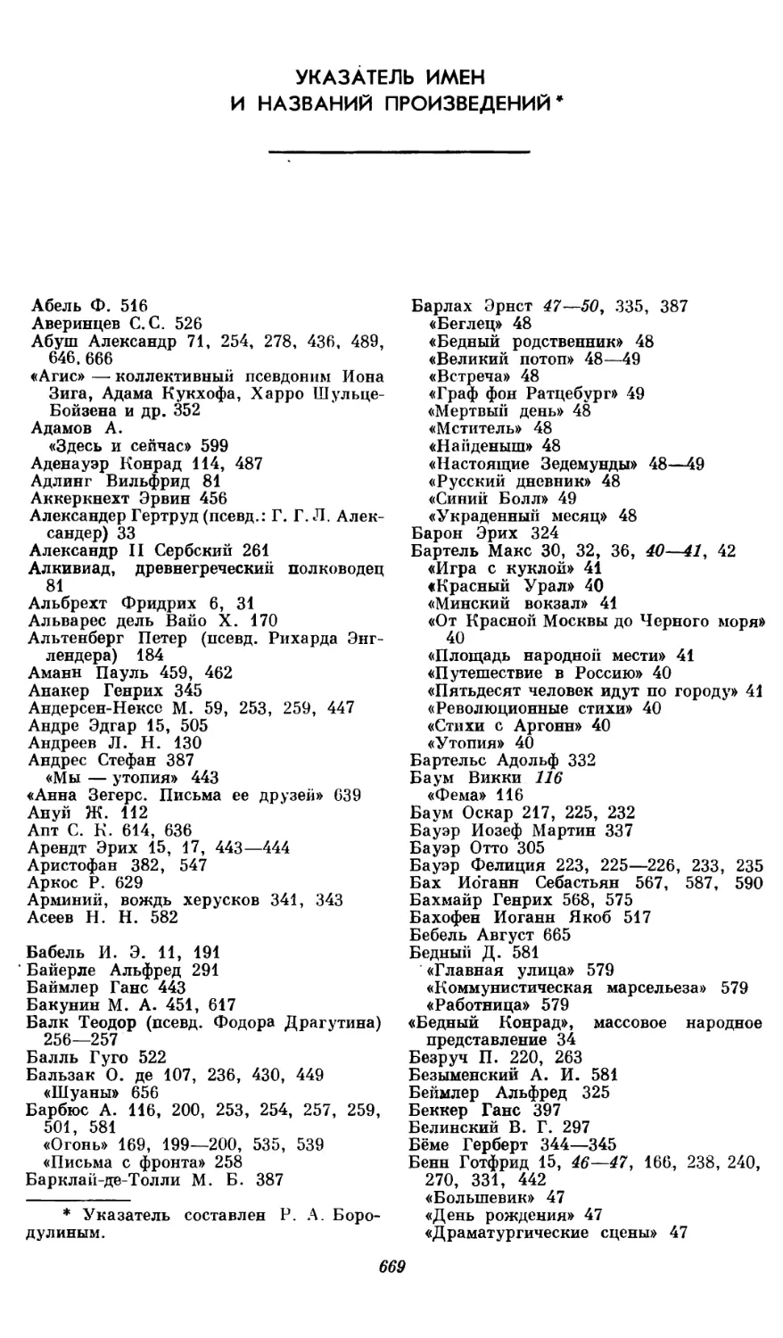 Указатель имен и названий произведений