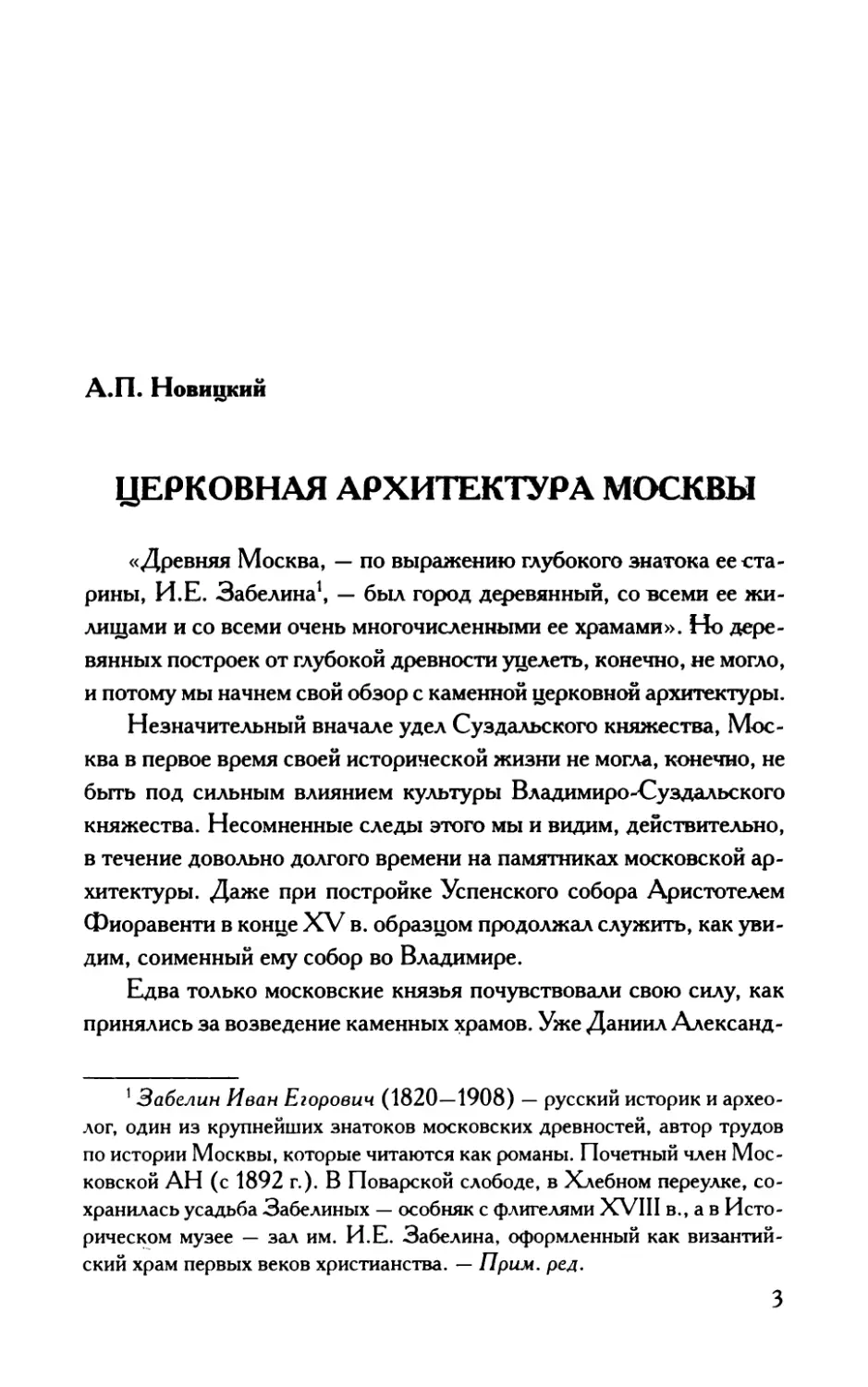 ЦЕРКОВНАЯ  АРХИТЕКТУРА  МОСКВЫ