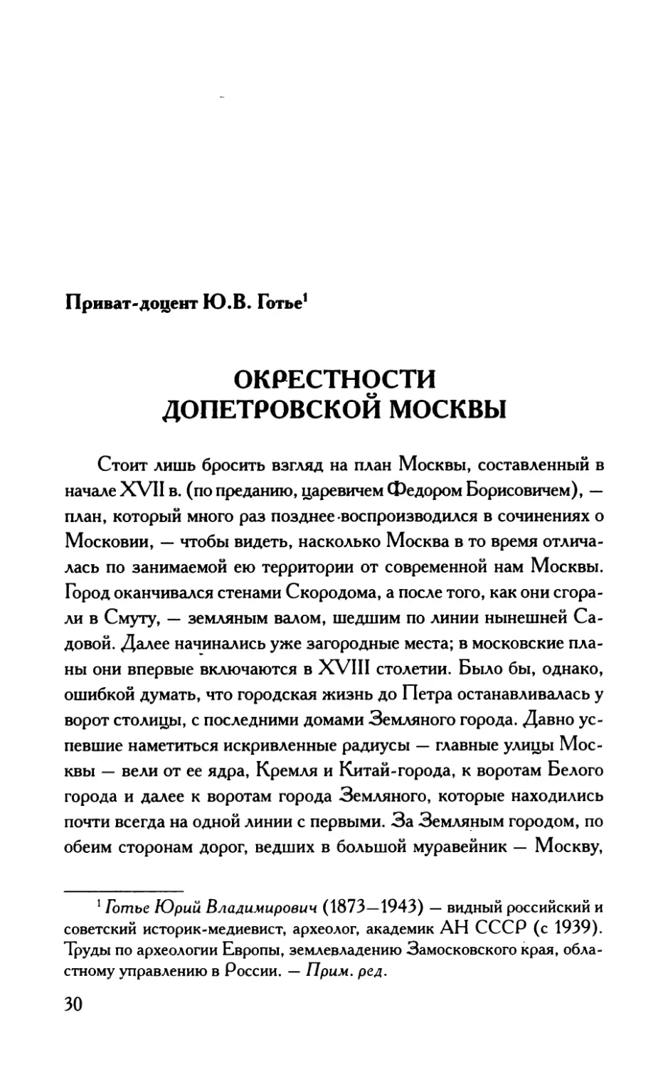 ОКРЕСТНОСТИ ДОПЕТРОВСКОЙ  МОСКВЫ