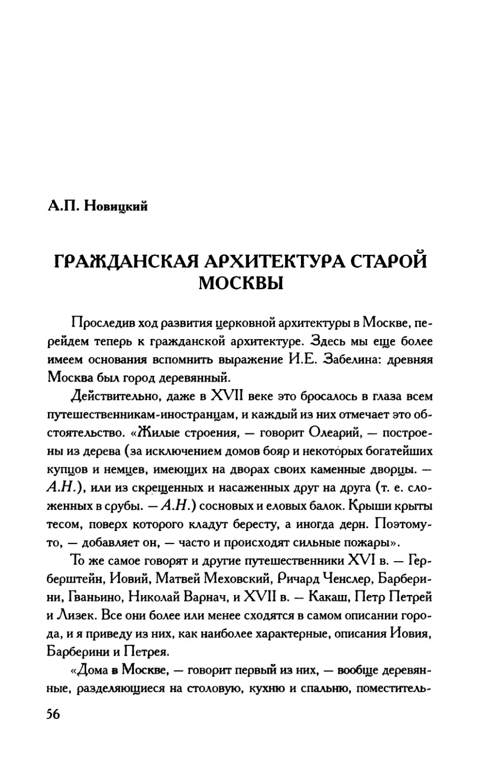 ГРАЖДАНСКАЯ  АРХИТЕКТУРА  СТАРОЙ  МОСКВЫ