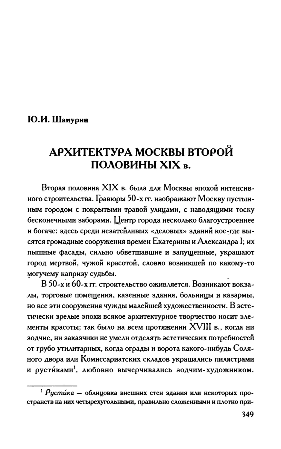 АРХИТЕКТУРА  МОСКВЫ ВТОРОЙ  ПОЛОВИНЫ  XIX  В