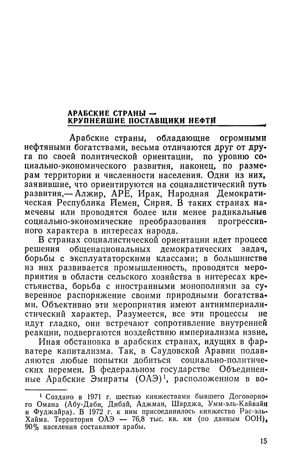 Арабские страны — крупнейшие поставщики нефти