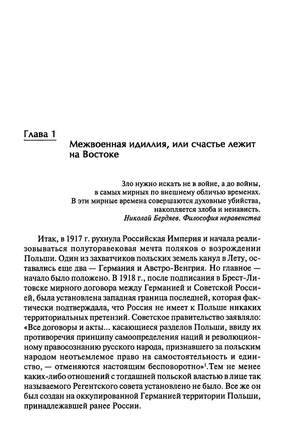 Межвоенная идиллия, или счастье лежит на Востоке