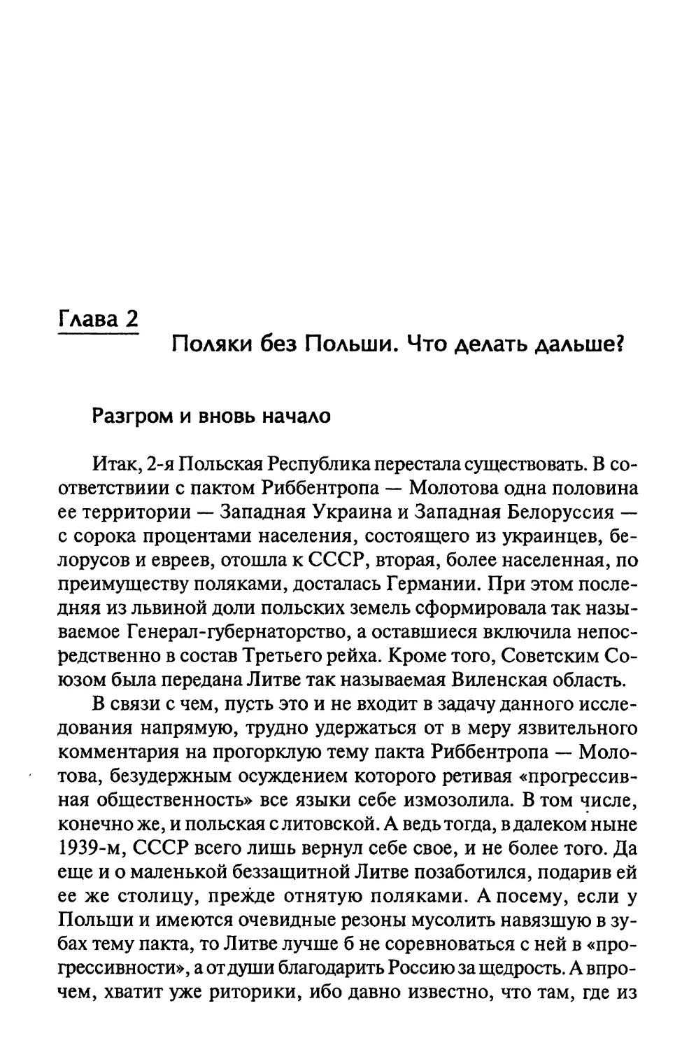 Поляки без Польши. Что делать дальше?