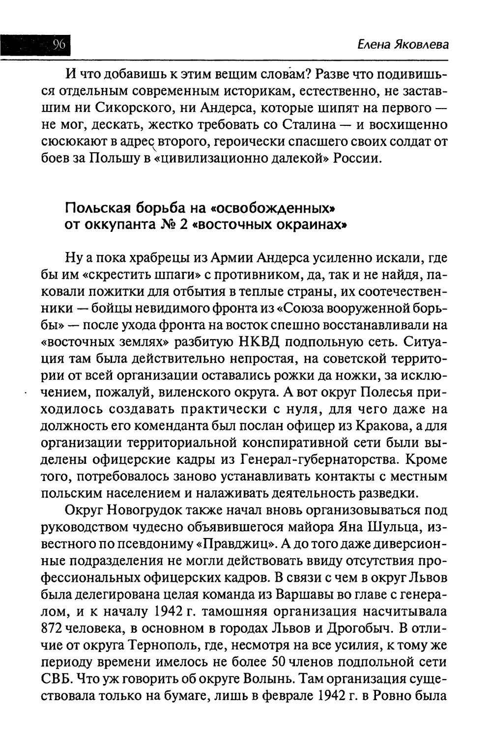 Польская борьба на «освобожденных» от оккупанта № 2 «восточных окраинах»