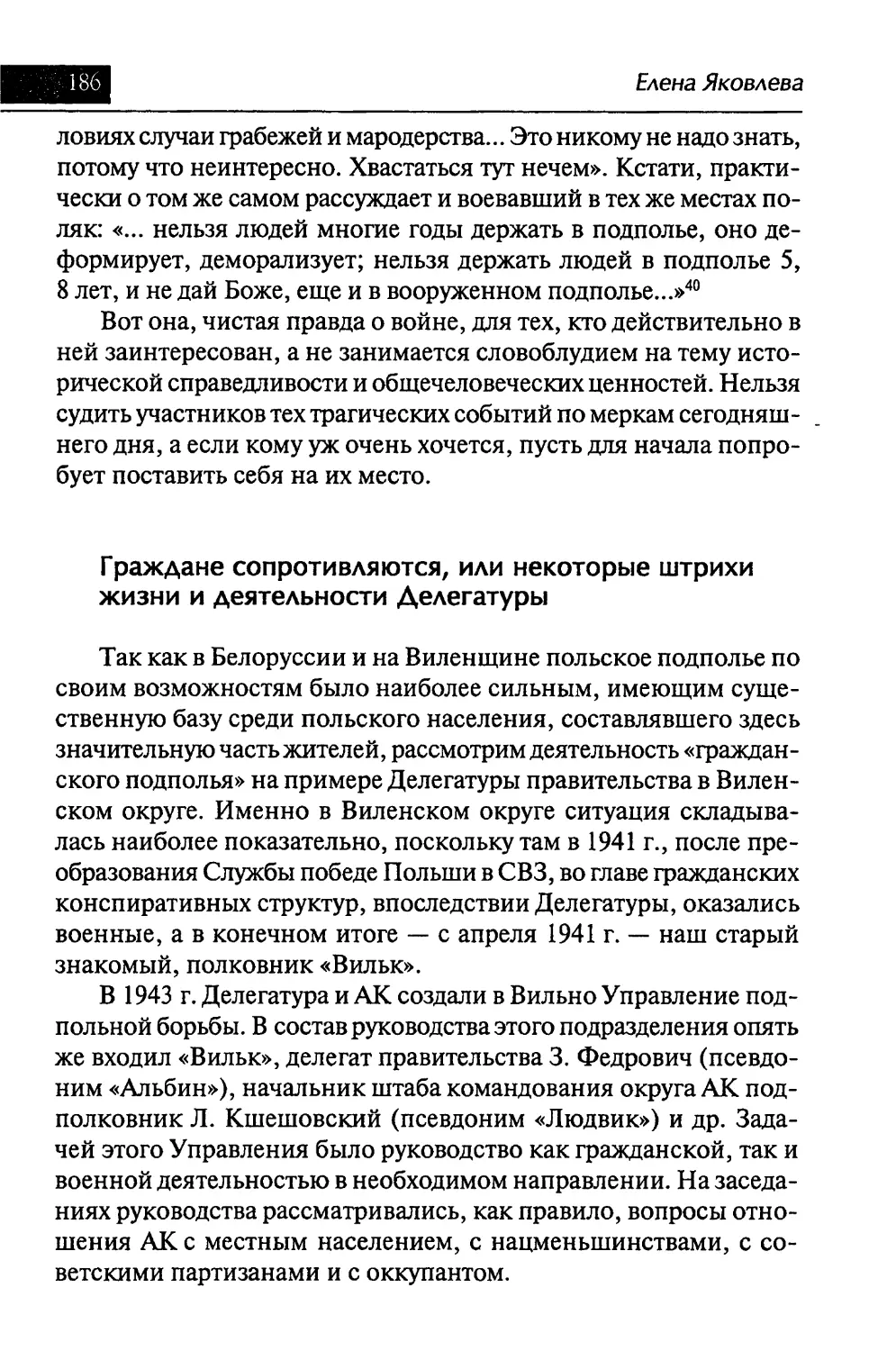 Граждане сопротивляются, или некоторые штрихи жизни и деятельности Делегатуры