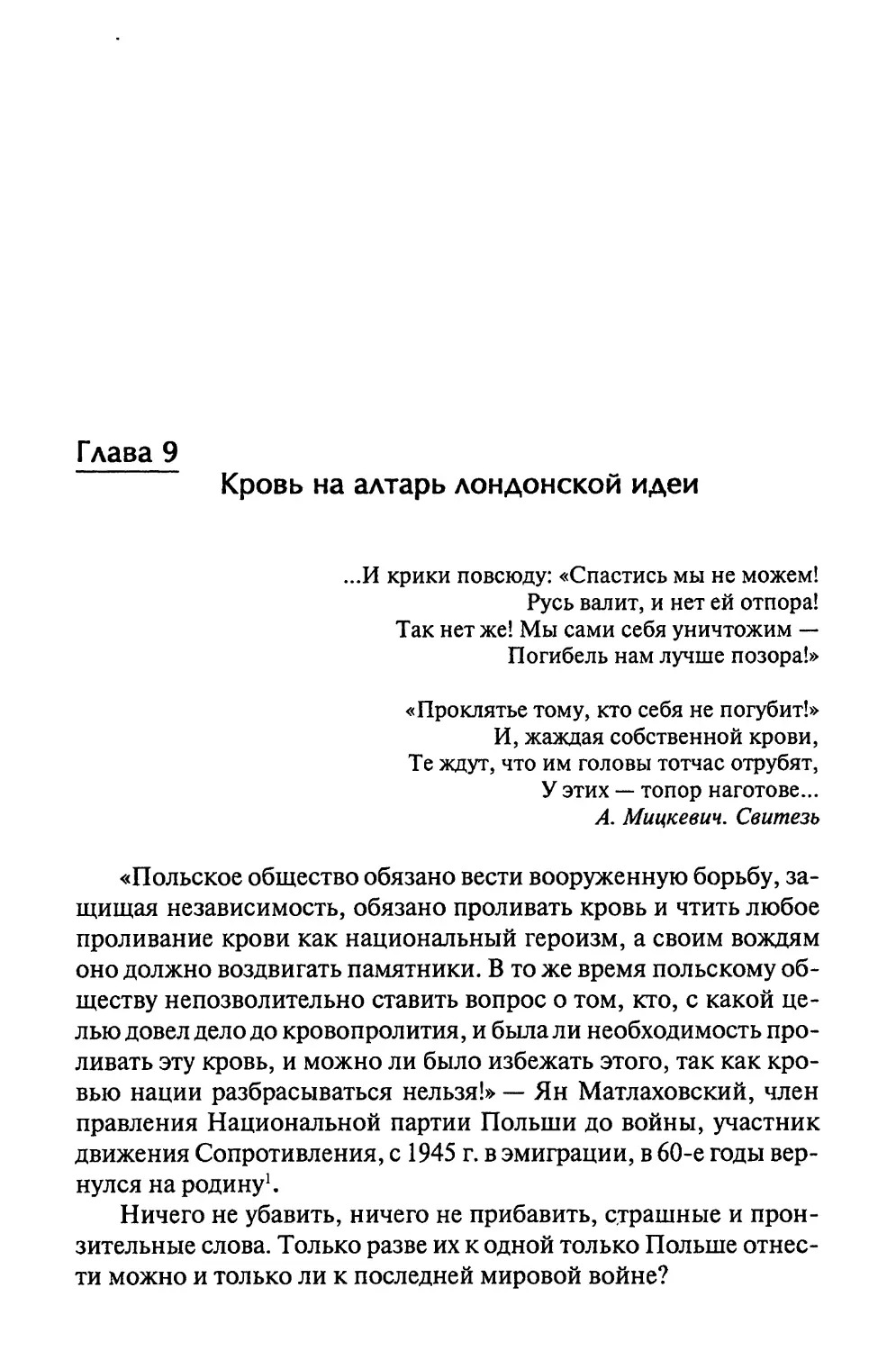 Кровь на алтарь лондонской идеи