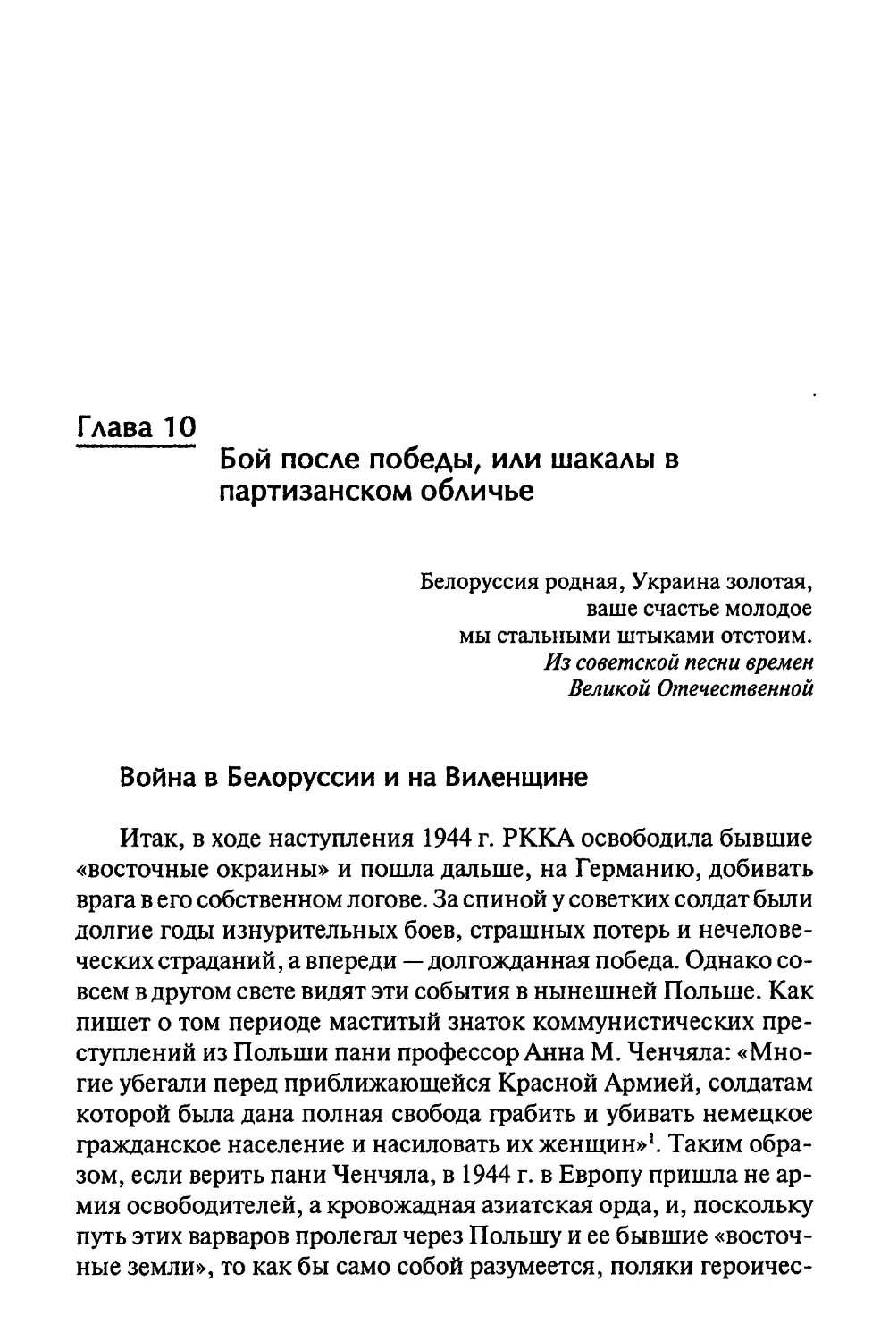 Бой после победы, или шакалы в партизанском обличье