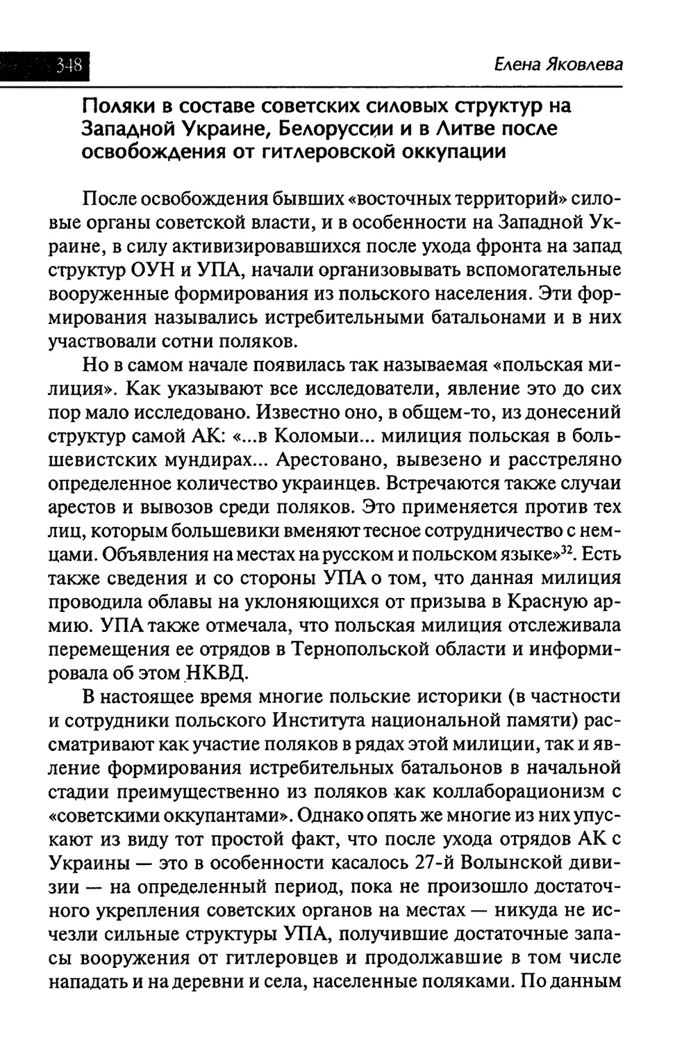 Поляки в составе советских силовых структур на Западной Украине, Белоруссии и в Литве после освобождения от гитлеровской оккупации