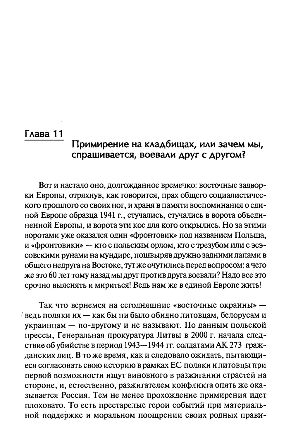 Примирение на кладбищах, или зачем мы, спрашивается, воевали друг с другом?