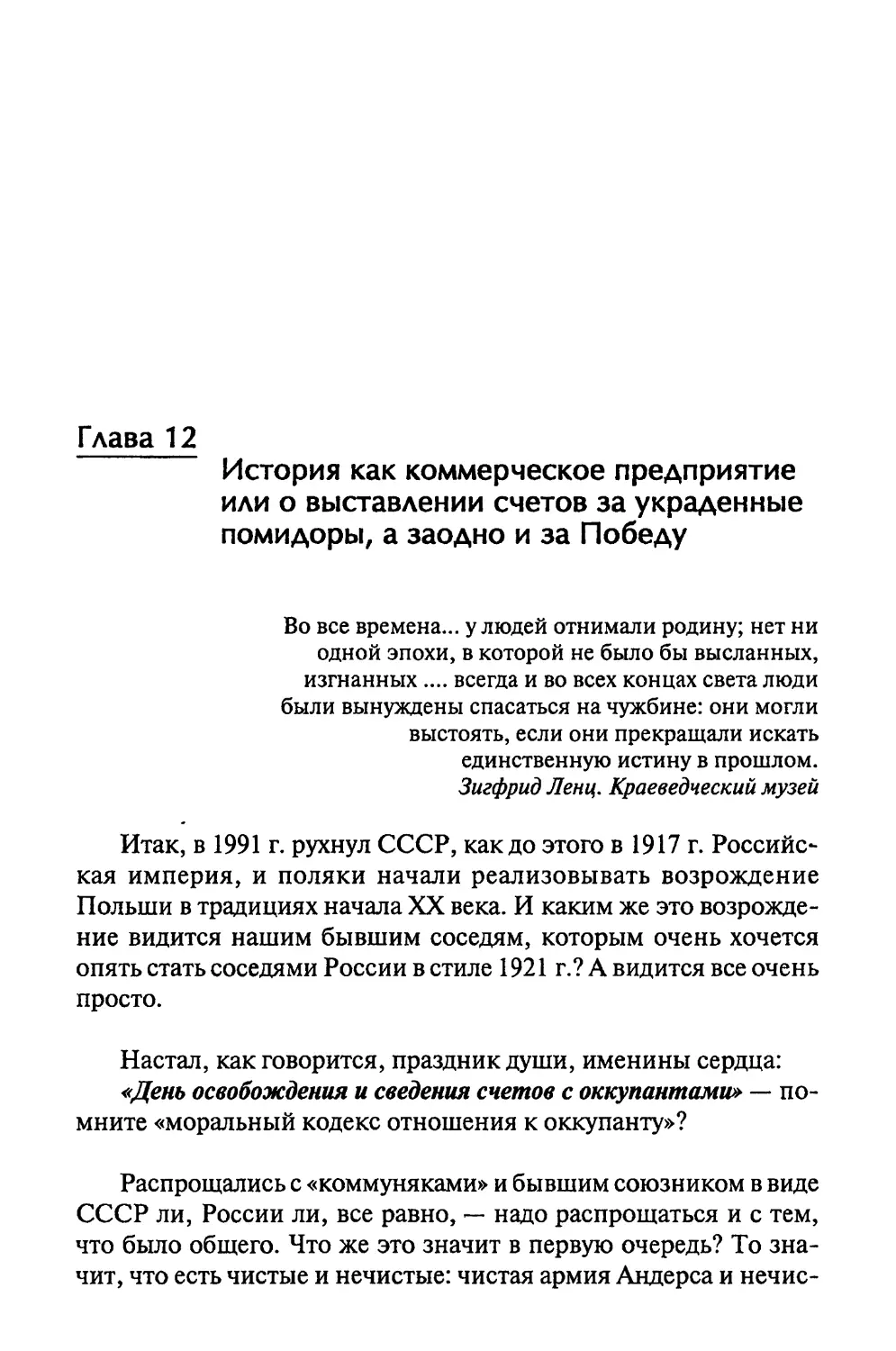 История как коммерческое предприятие или о выставлении счетов за украденные помидоры, а заодно и за Победу