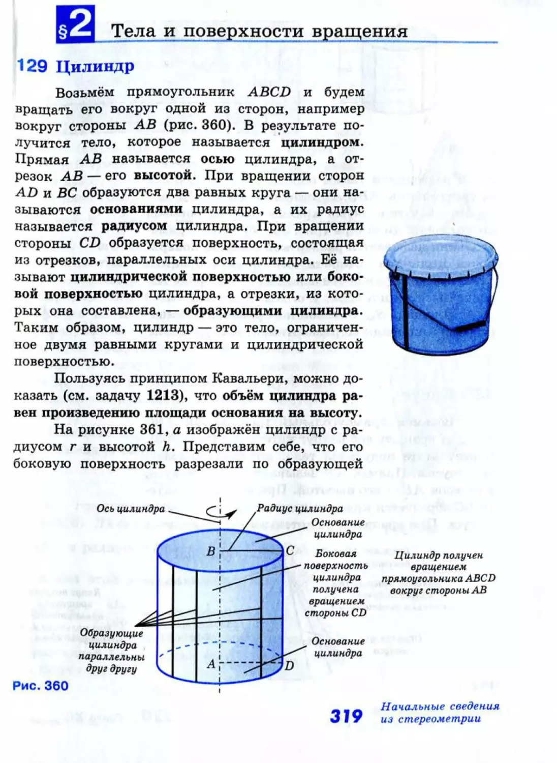 Geom158_2R