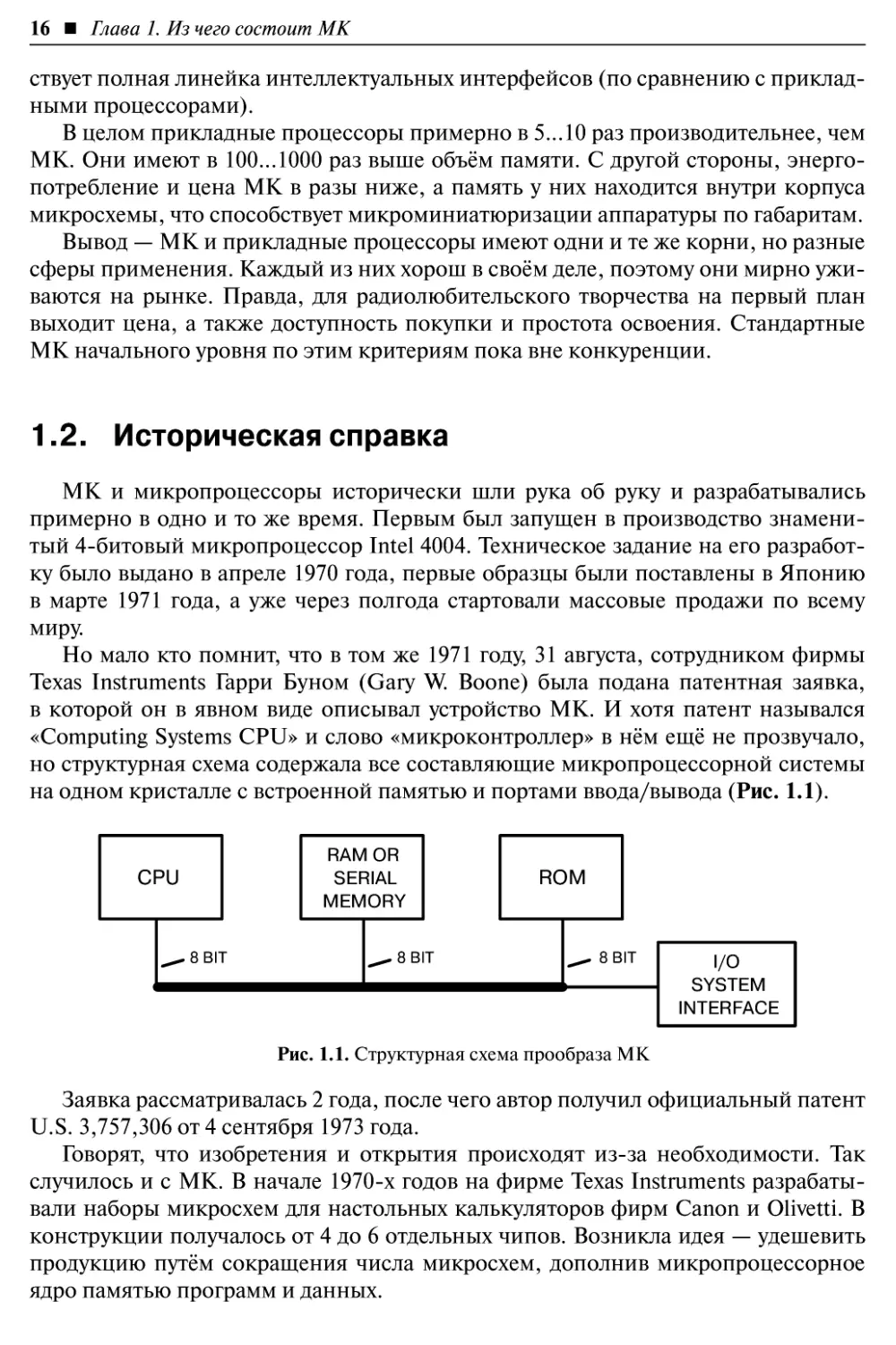 1.2. Историческая справка