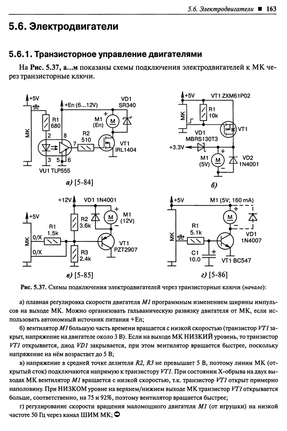 5.6. Электродвигатели