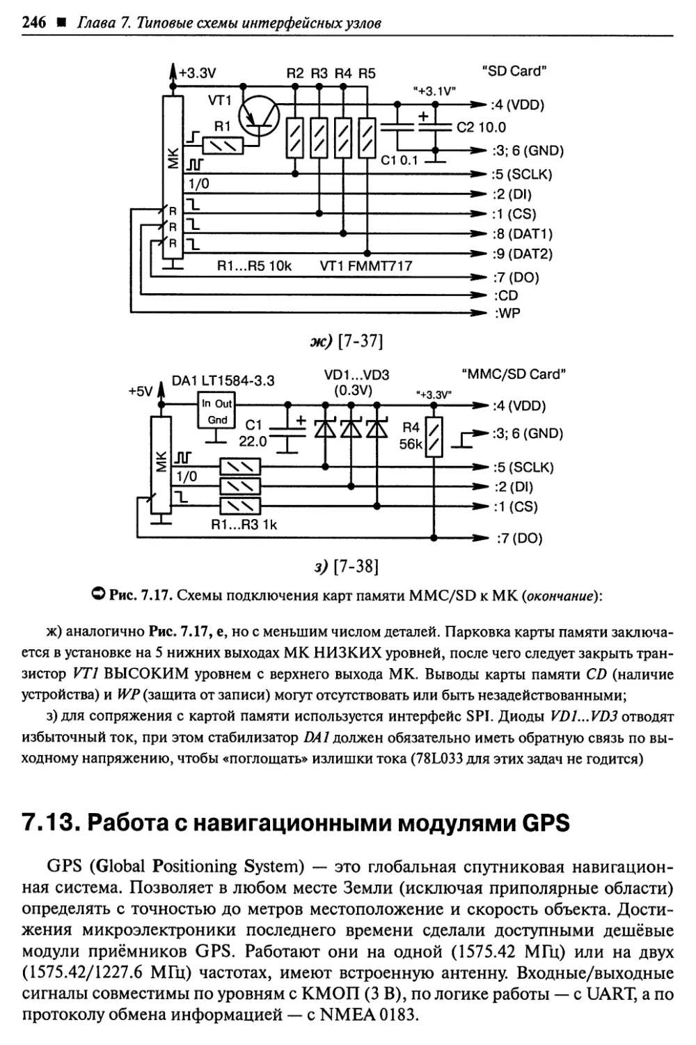 7.13. Работа с навигационными модулями GPS