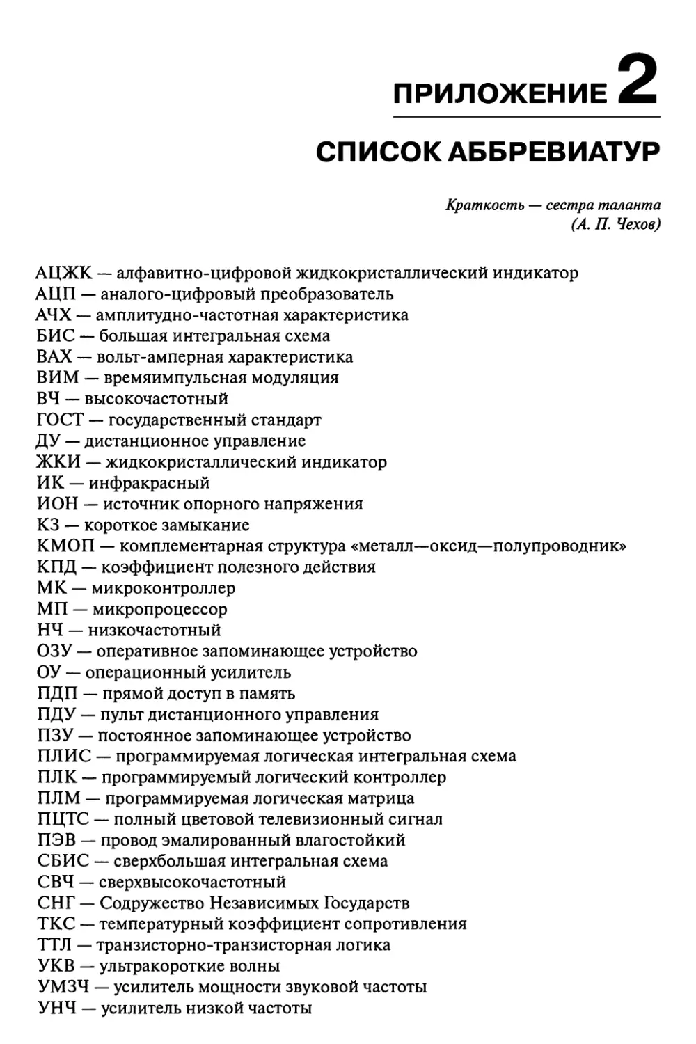 Приложение 2. Список аббревиатур