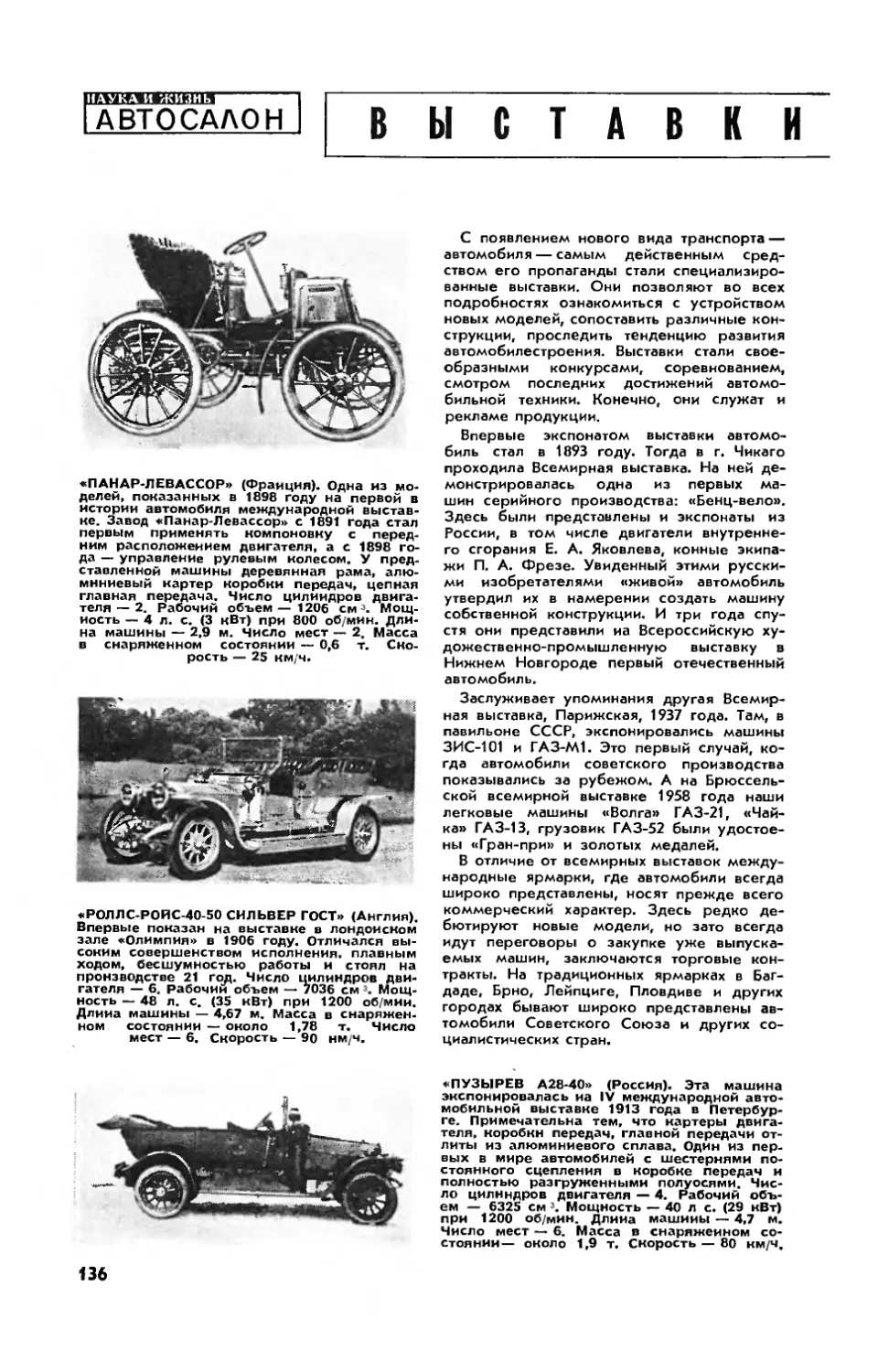 Л. ШУГУРОВ — Выставки автомобилей