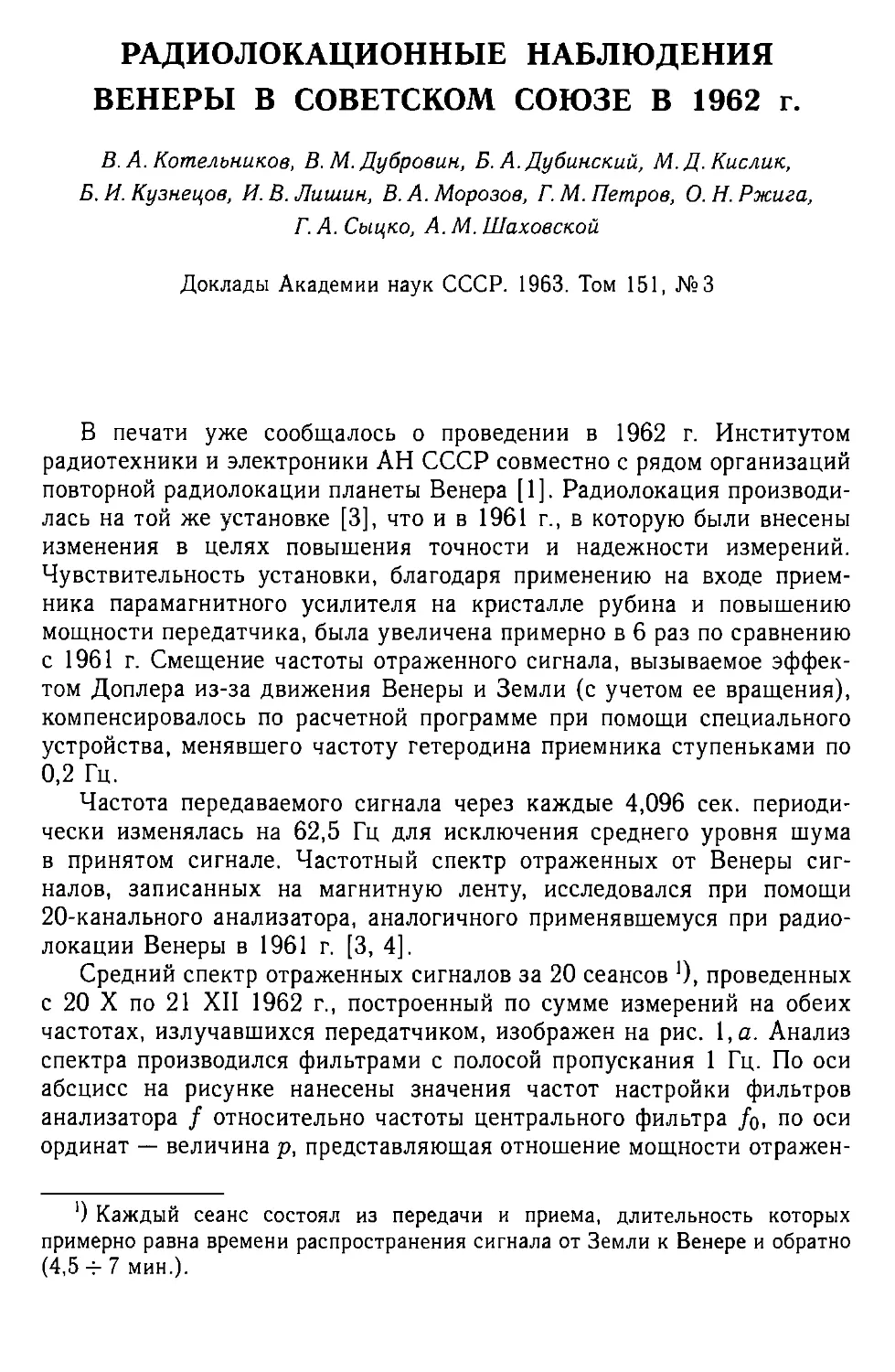 Радиолокационные наблюдения Венеры в Советском Союзе в 1962 г.