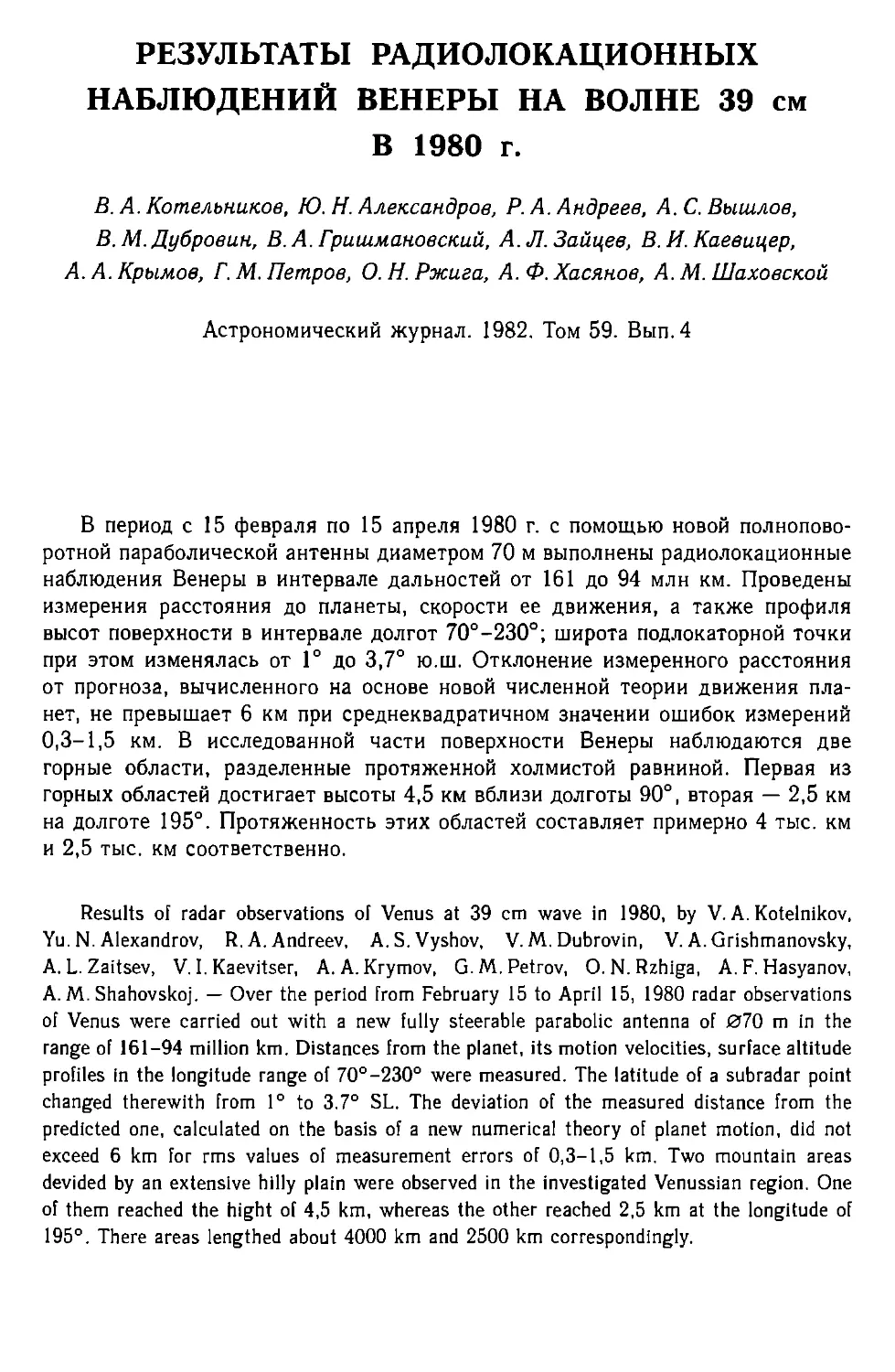 Результаты радиолокационных наблюдений Венеры на волне 39 см в 1980 г.