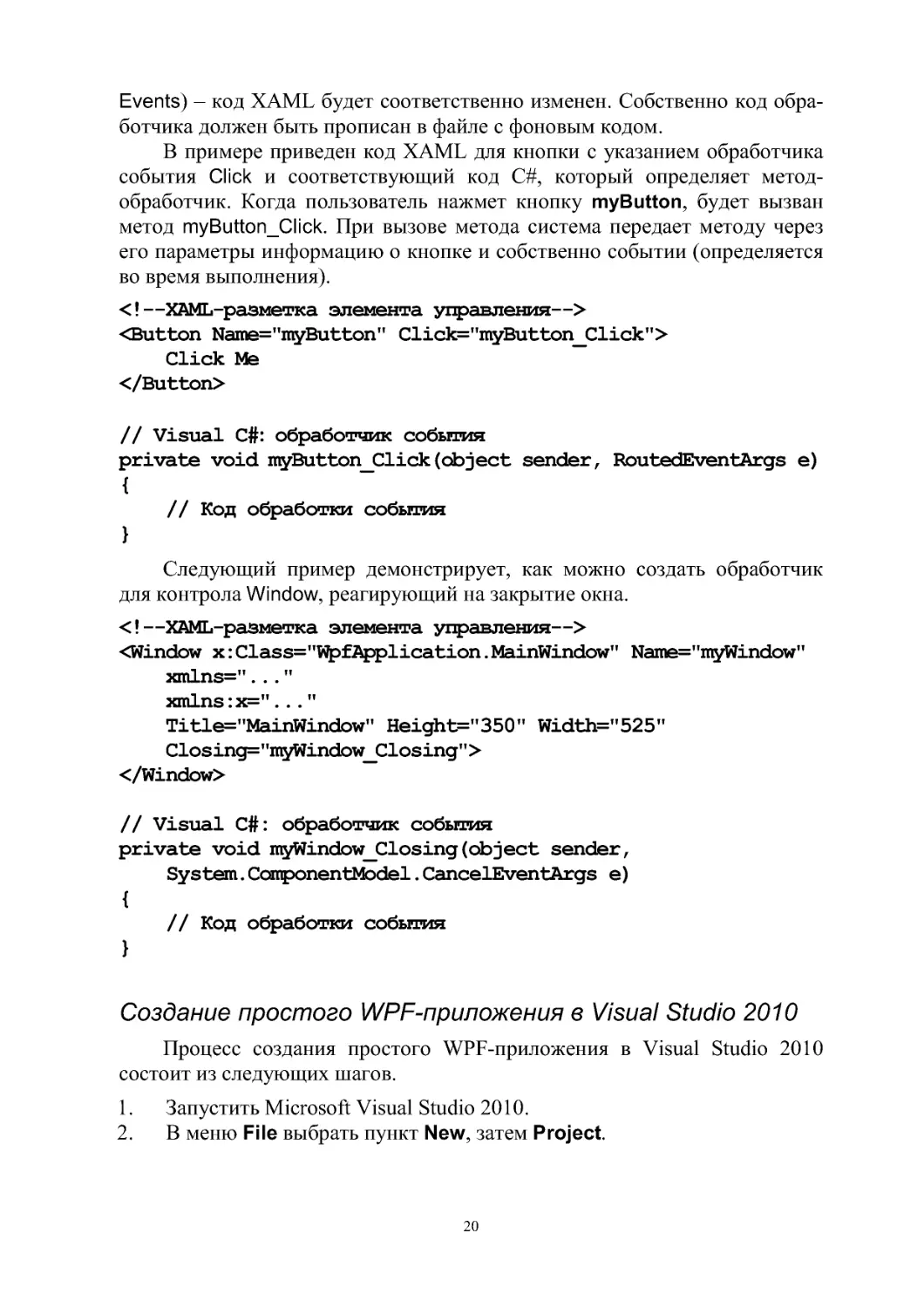 Создание простого WPF-приложения в Visual Studio 2010