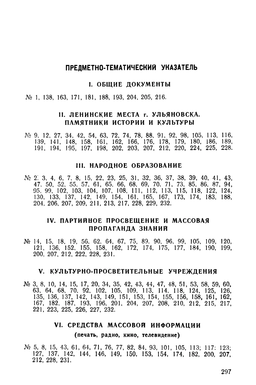 Предметно-тематический указатель