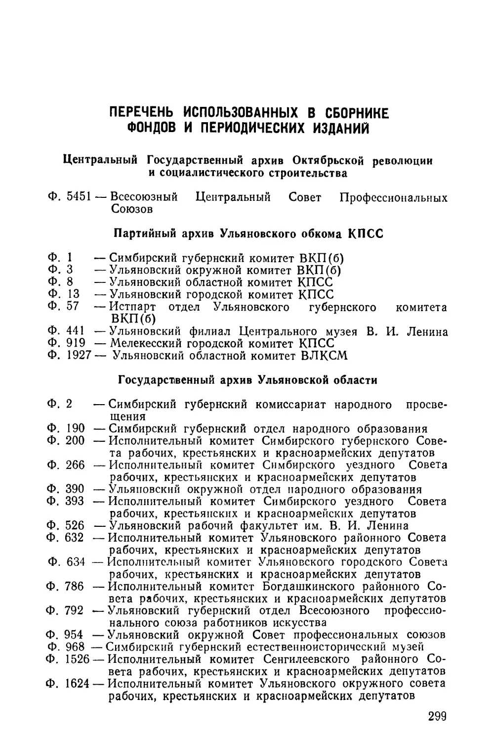 Перечень использованных в сборнике фондов и периодических изданий