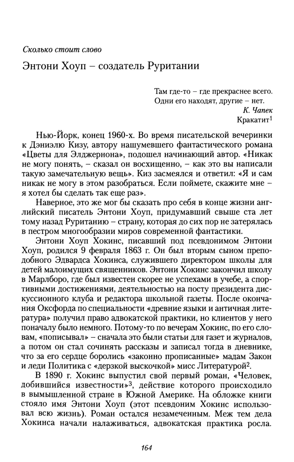 Сколько стоит слово. Энтони Хоуп - создатель Руритании