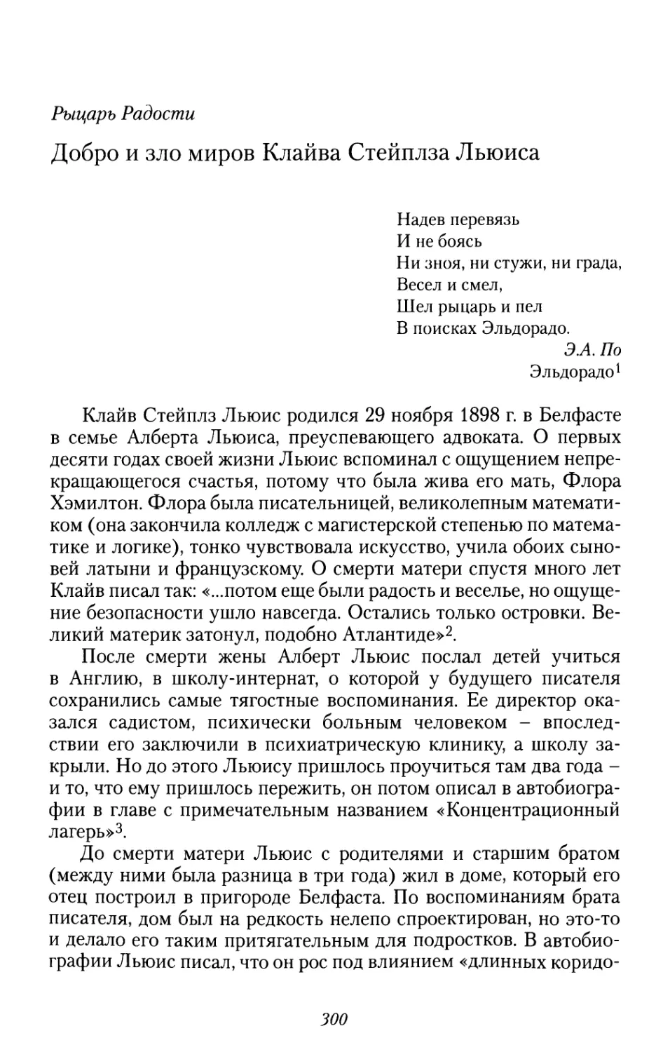 Рыцарь Радости. Добро и зло миров Клайва Стейплза Льюиса