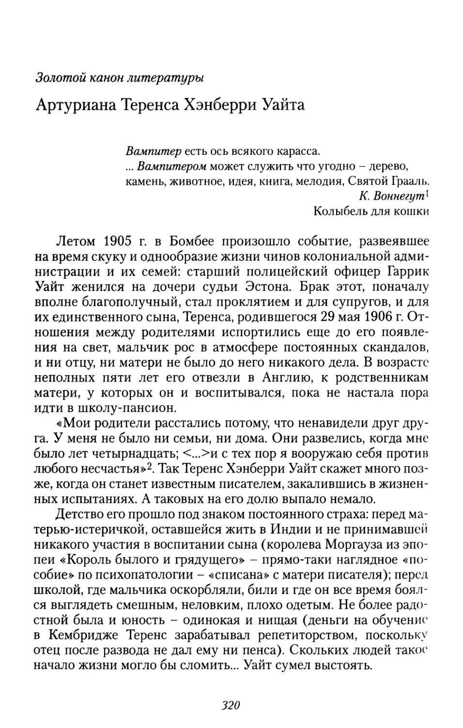 Золотой канон литературы. Артуриана Теренса Хэнберри Уайта