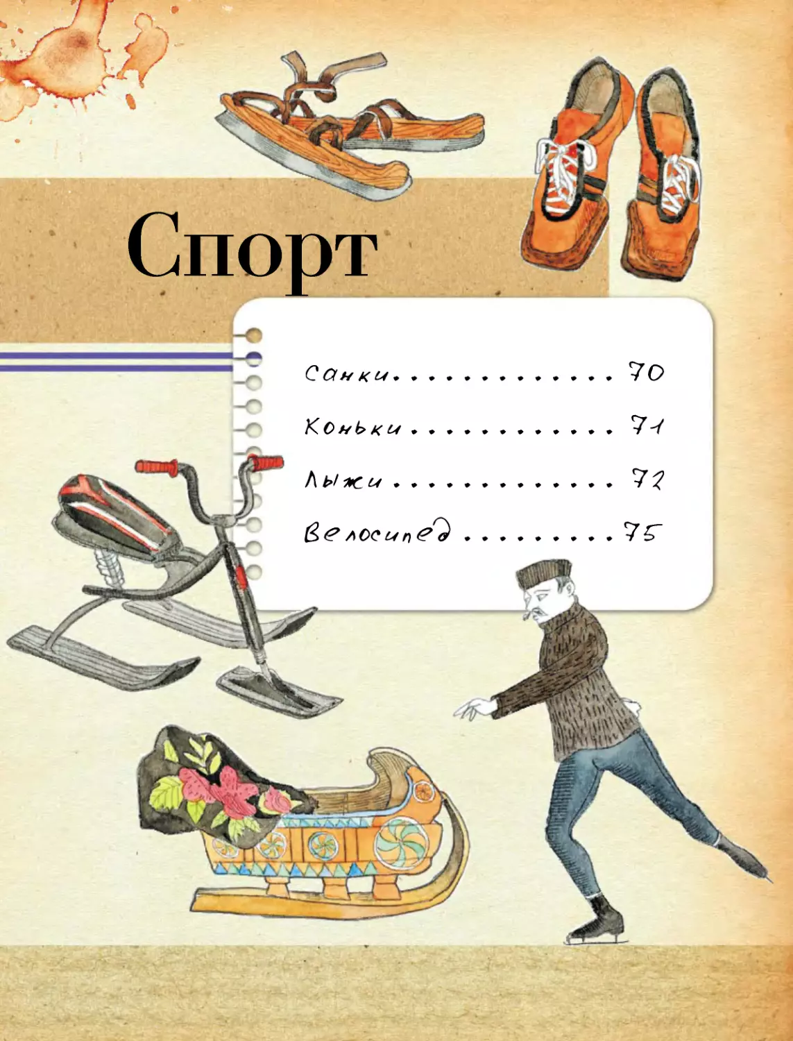 СПОРТ