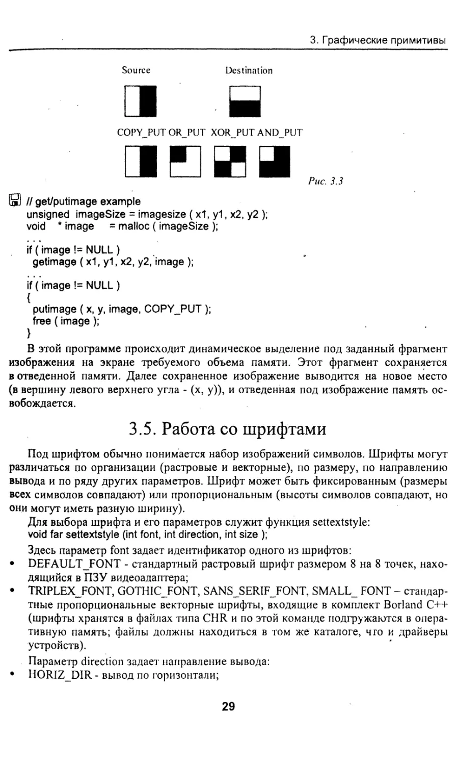 3.5. Работа со шрифтами