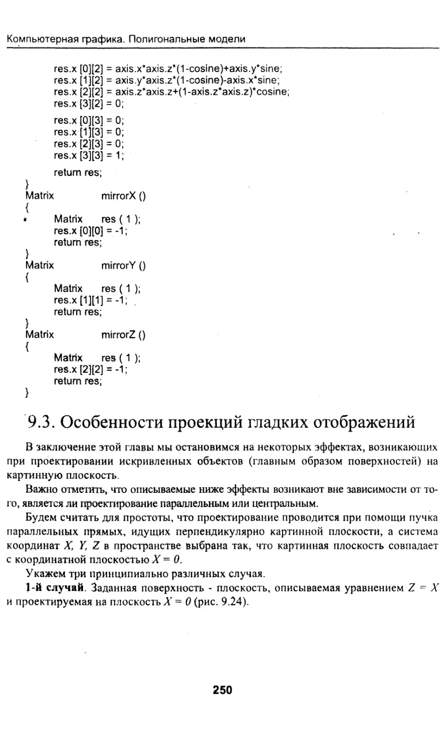 9.3. Особенности проекций гладких отображений